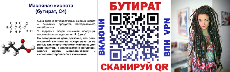 купить наркотик  Элиста  БУТИРАТ BDO 33% 